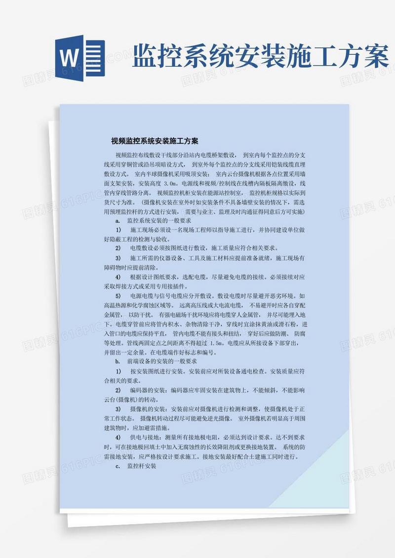 视频监控系统安装方案