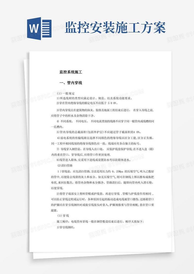 监控系统施工方案(最详细)