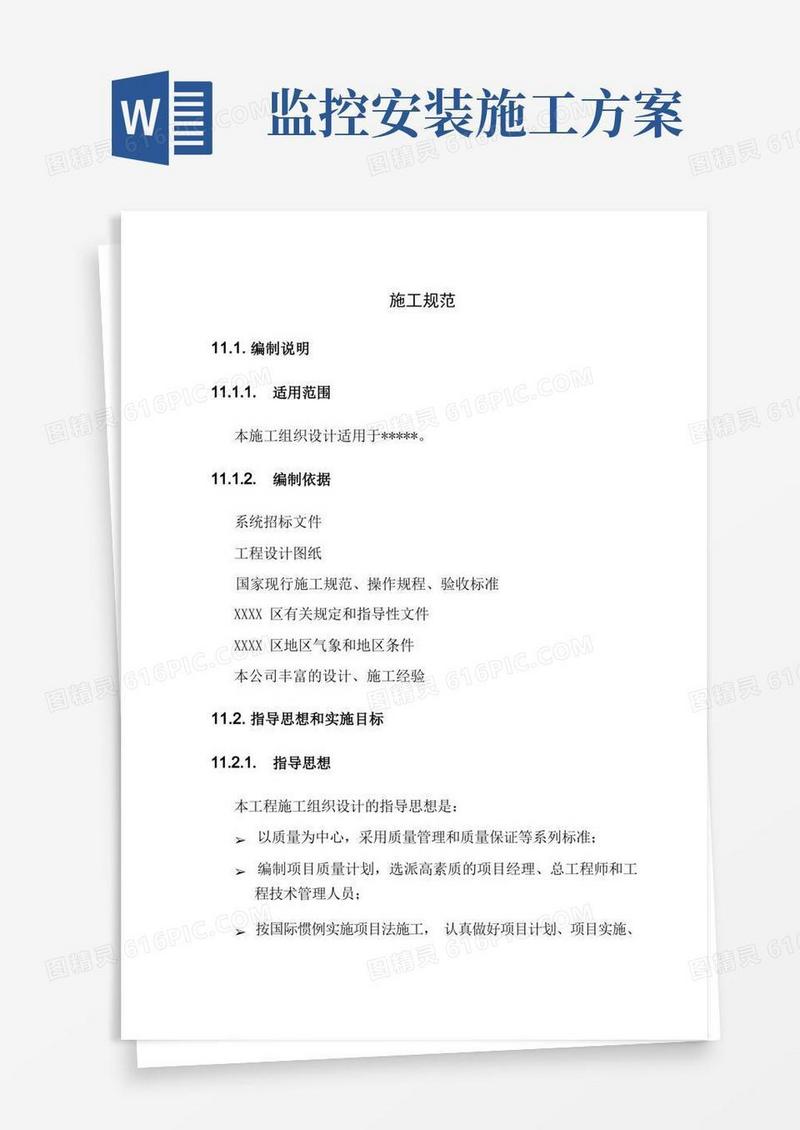 监控系统施工方案最详细