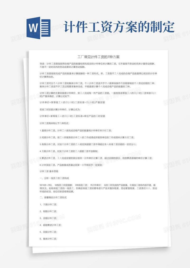 工厂常见计件工资的7种方案