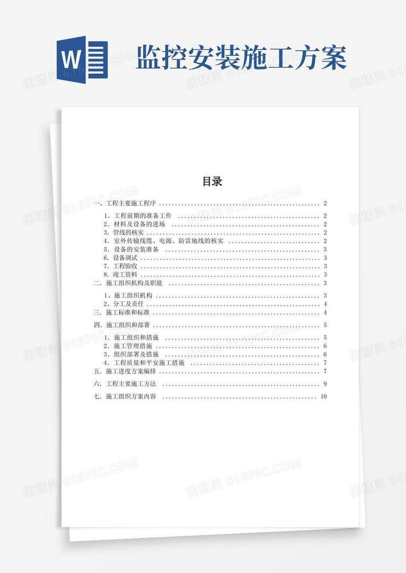 视频监控施工方案