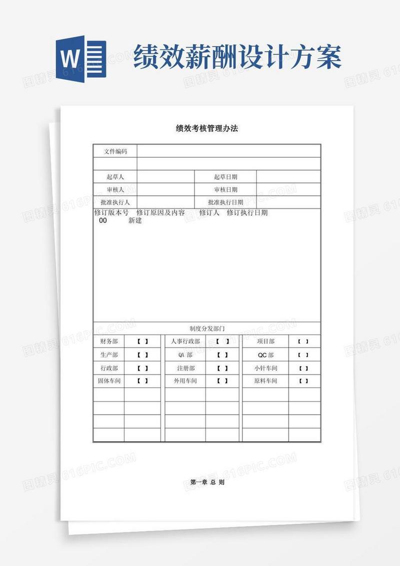 KPI绩效考核管理办法【精选文档】