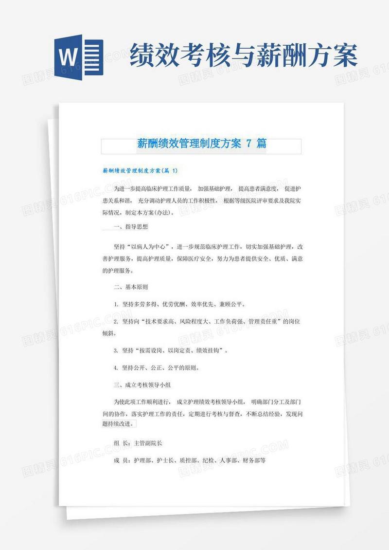 薪酬绩效管理制度方案7篇