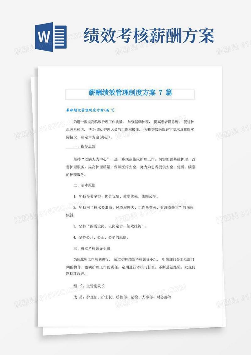薪酬绩效管理制度方案7篇