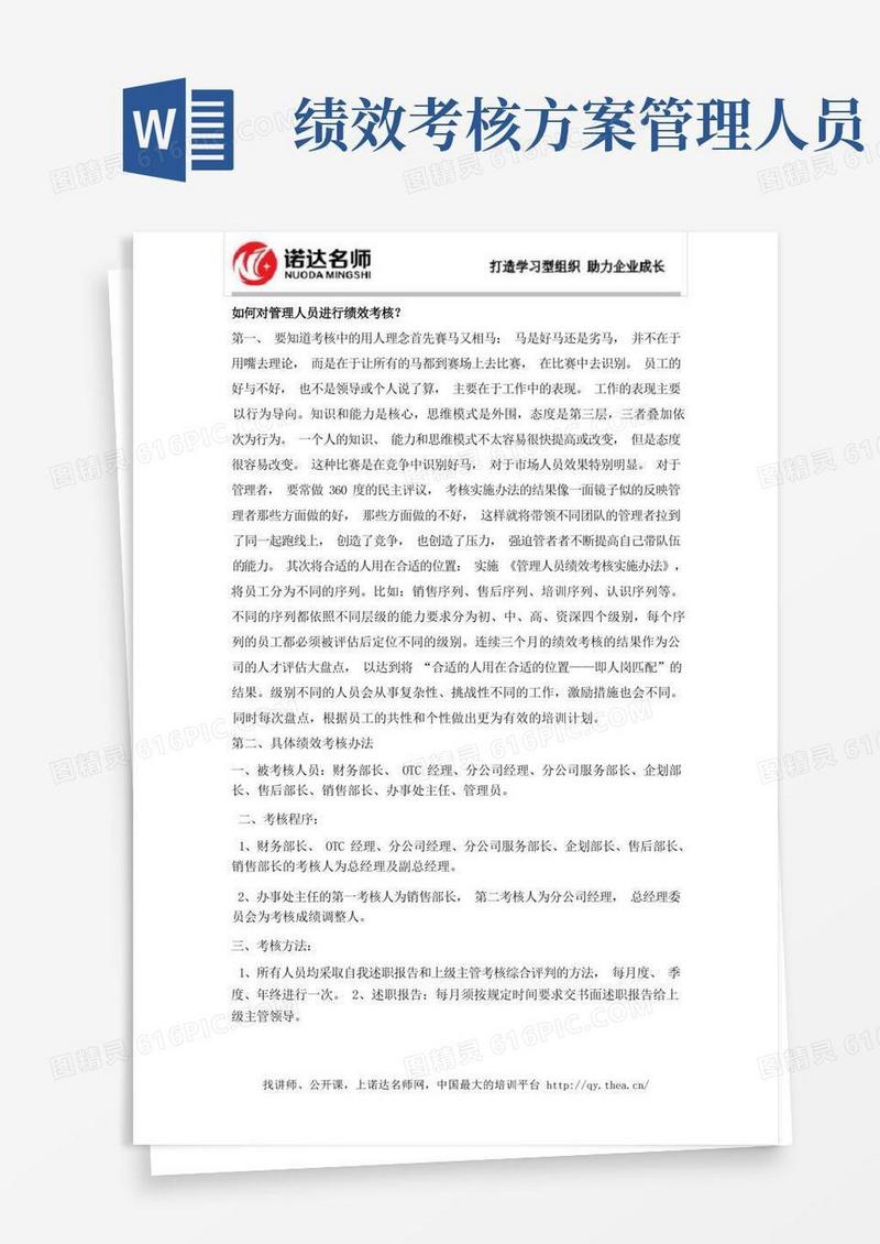 如何对管理人员进行绩效考核