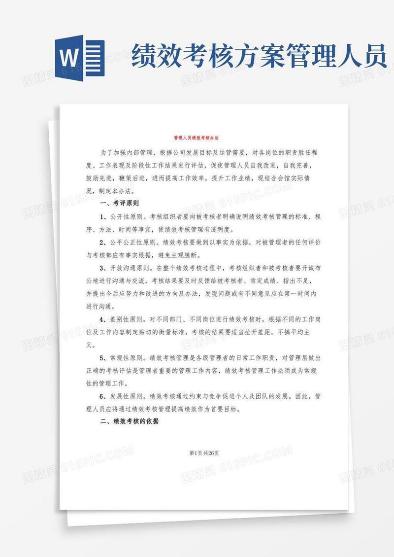 管理人员绩效考核办法(3篇)