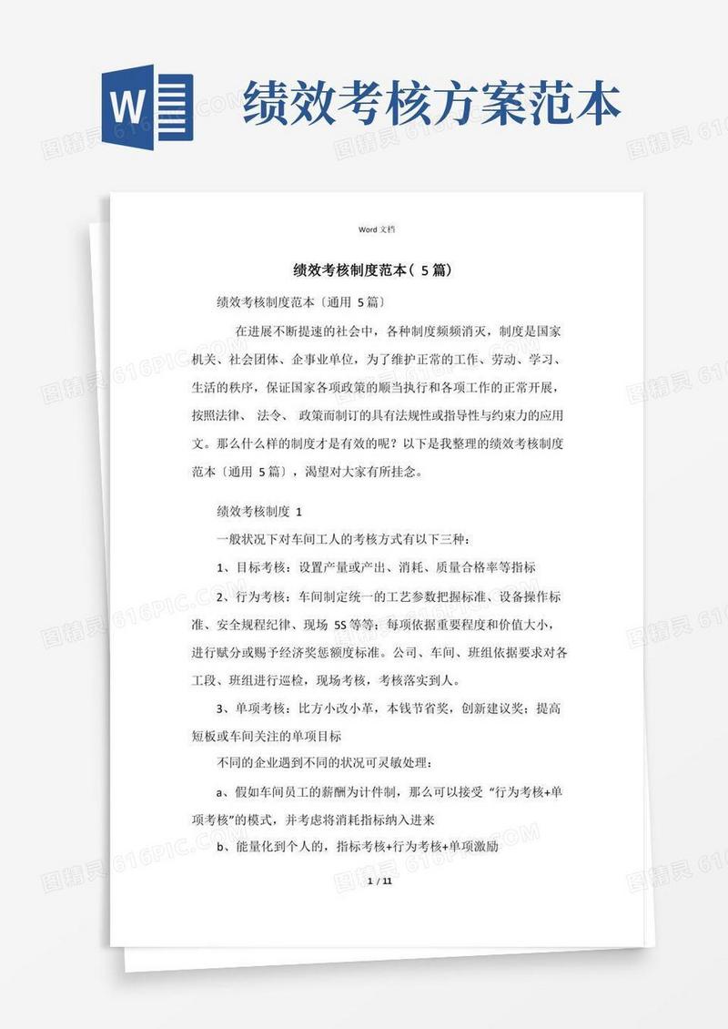 绩效考核制度范本(5篇)