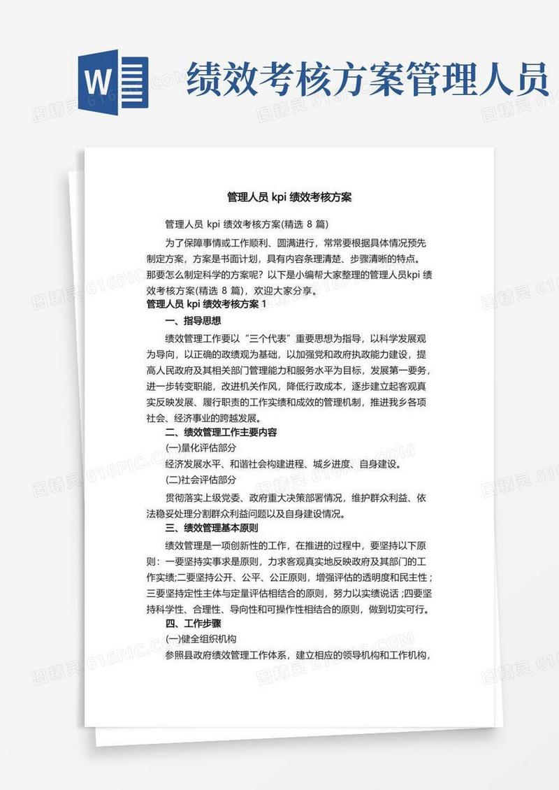 管理人员kpi绩效考核方案（精选8篇）