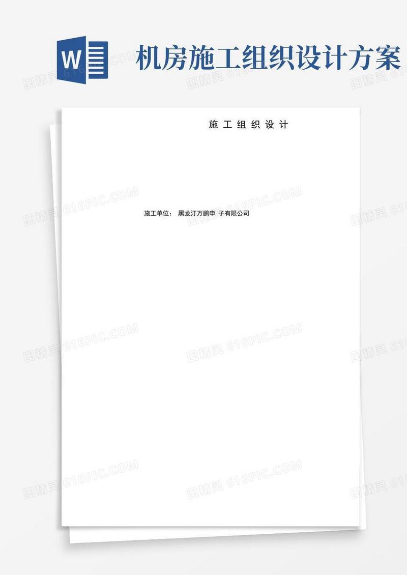 机房工程施工组织设计