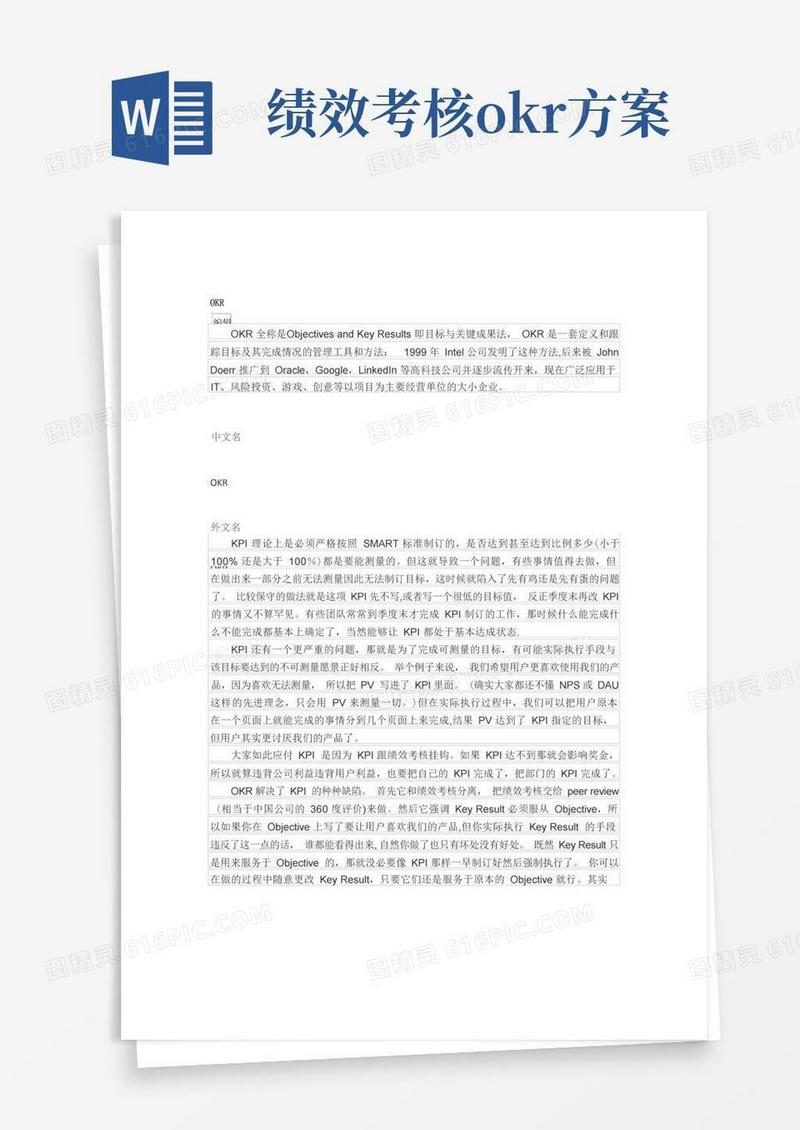 绩效考核okr