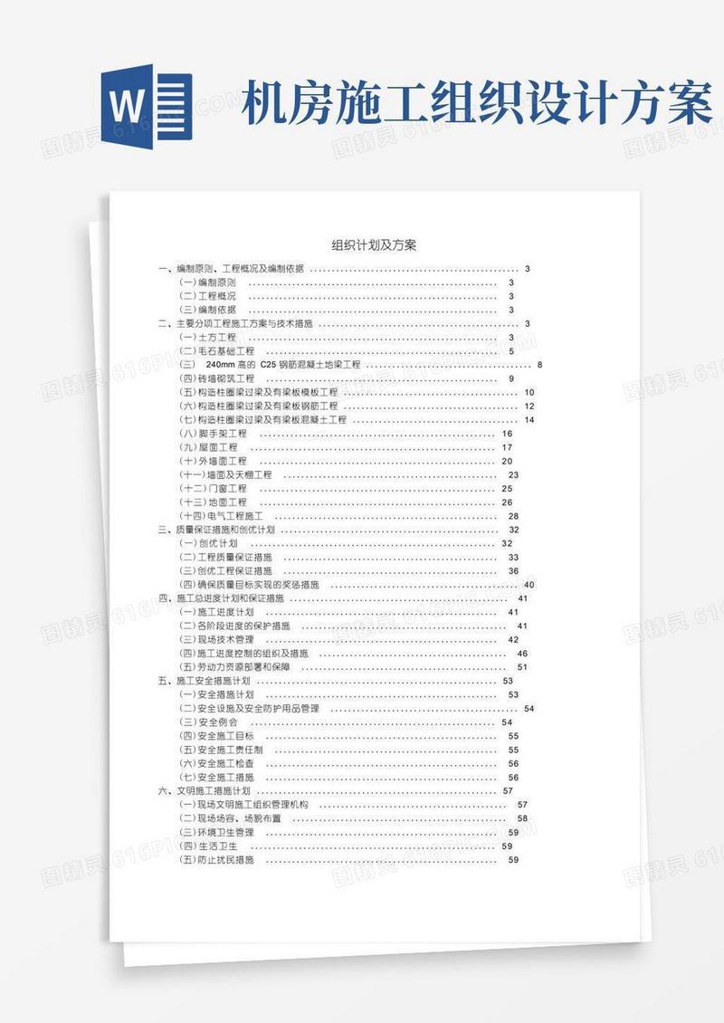 中国移动机房工程施工组织设计方案(最终版)