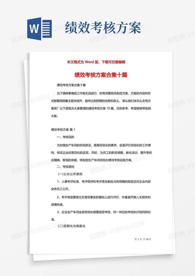 绩效考核方案合集十篇
