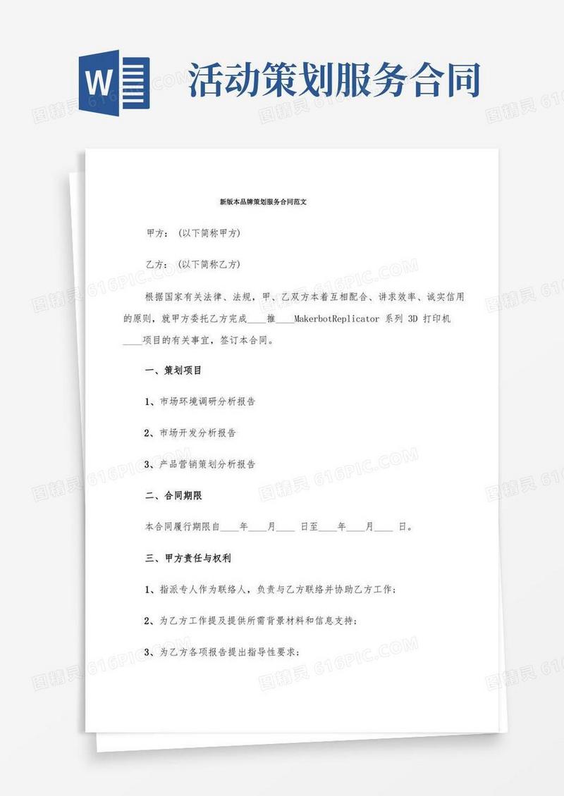 新版本品牌策划服务合同范文(6篇)
