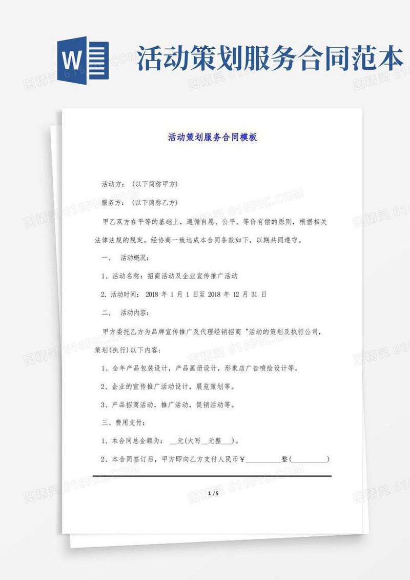 活动策划服务合同模板(标准版)
