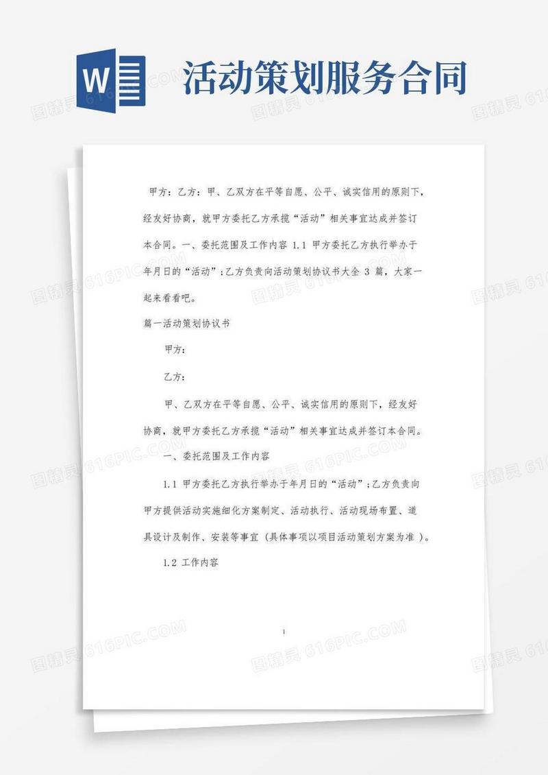 活动策划协议书大全3篇