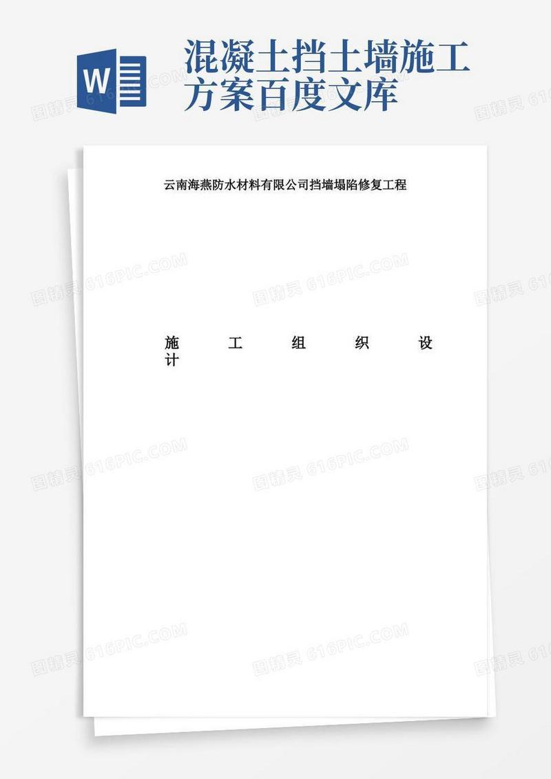 混凝土挡土墙施工技术方案