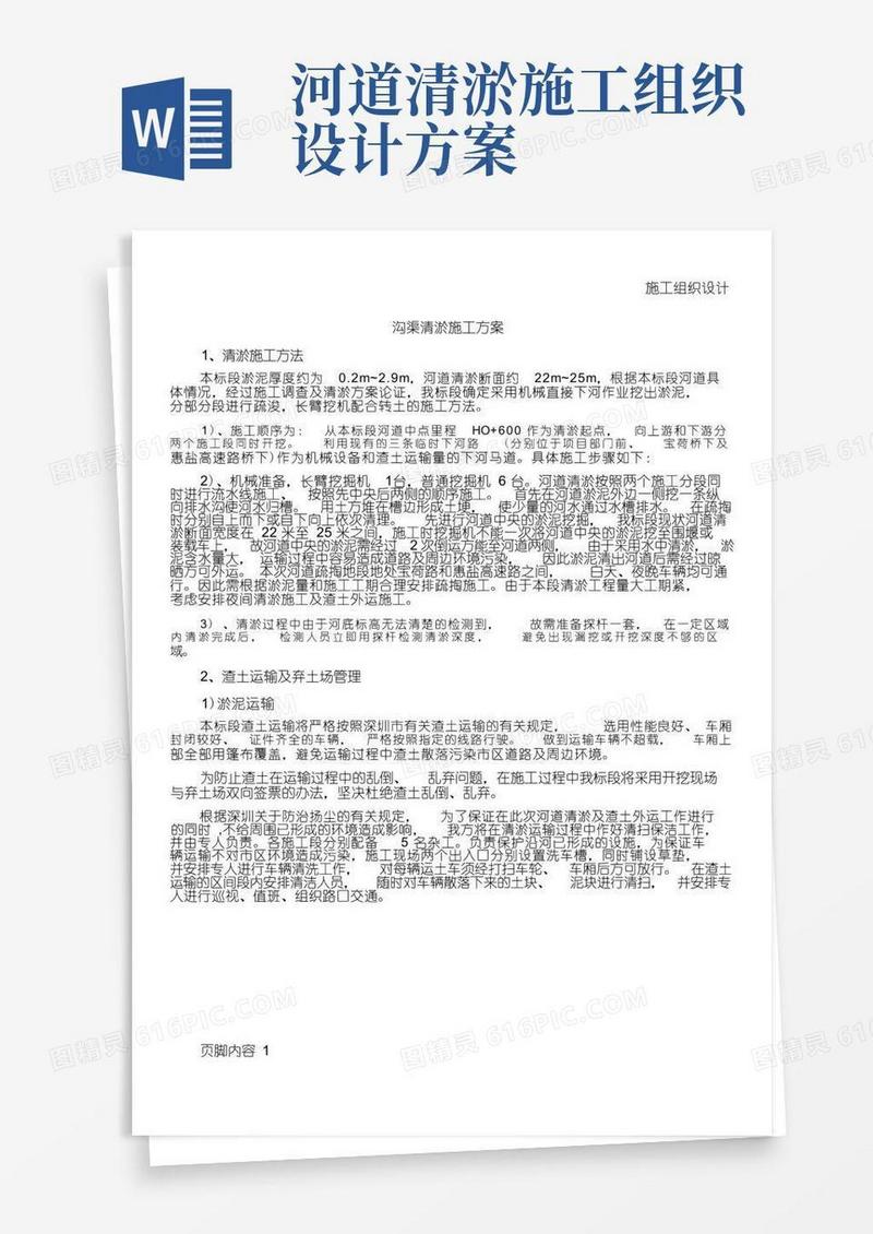 沟渠清淤施工方案
