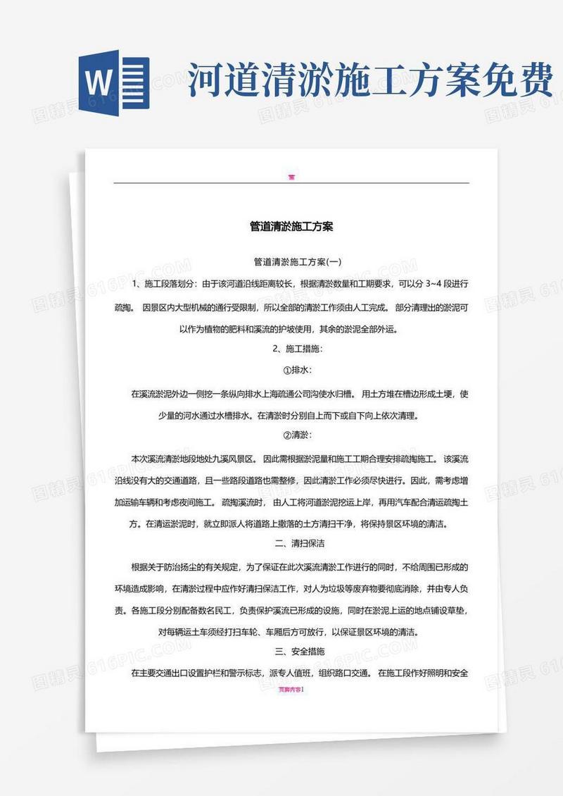 管道清淤施工方案