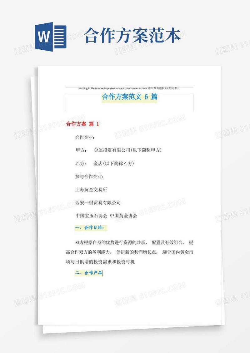合作方案范文6篇