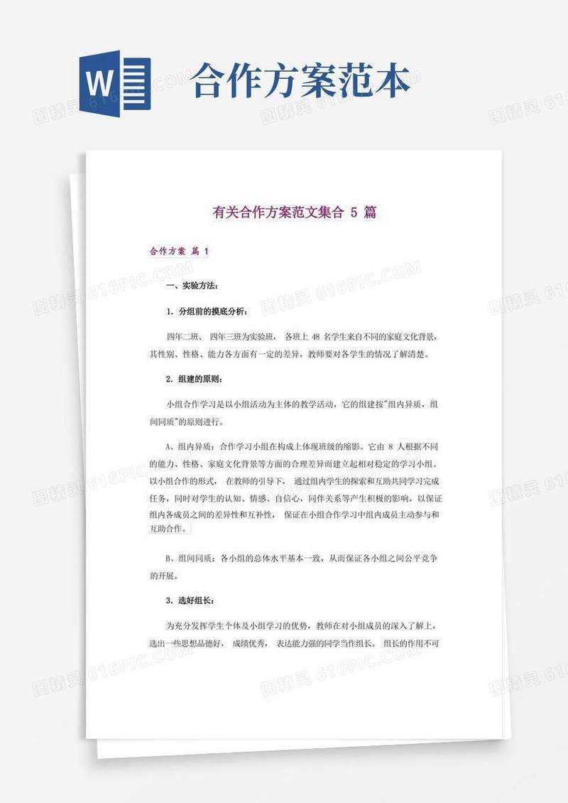 有关合作方案范文集合5篇