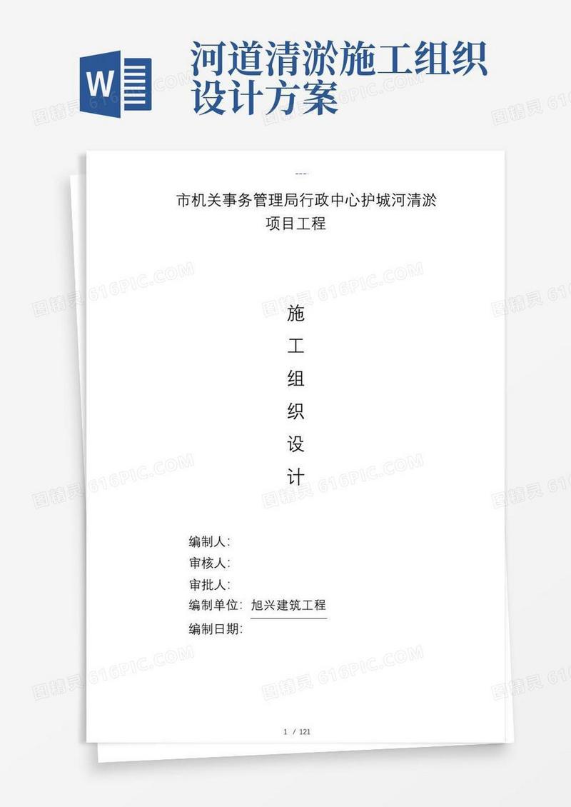 最全河道清淤施工组织设计方案
