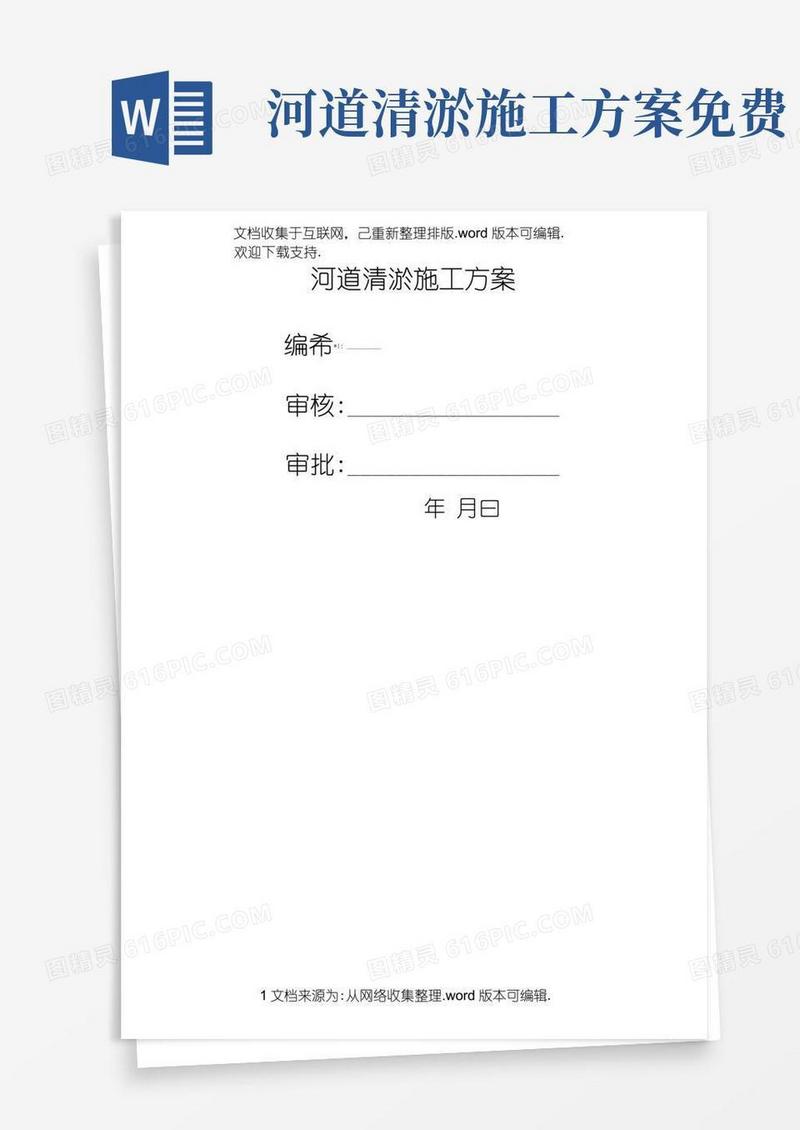 河道疏浚清淤施工方案
