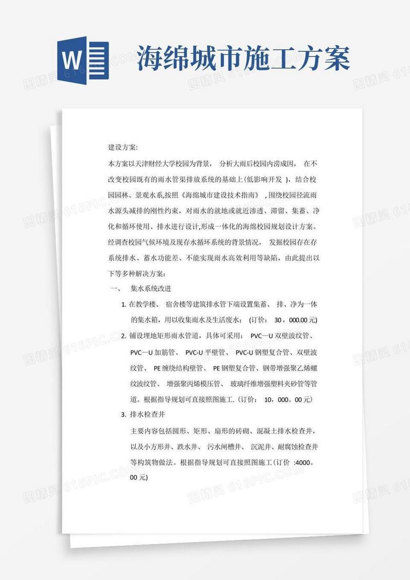 海绵城市建设方案
