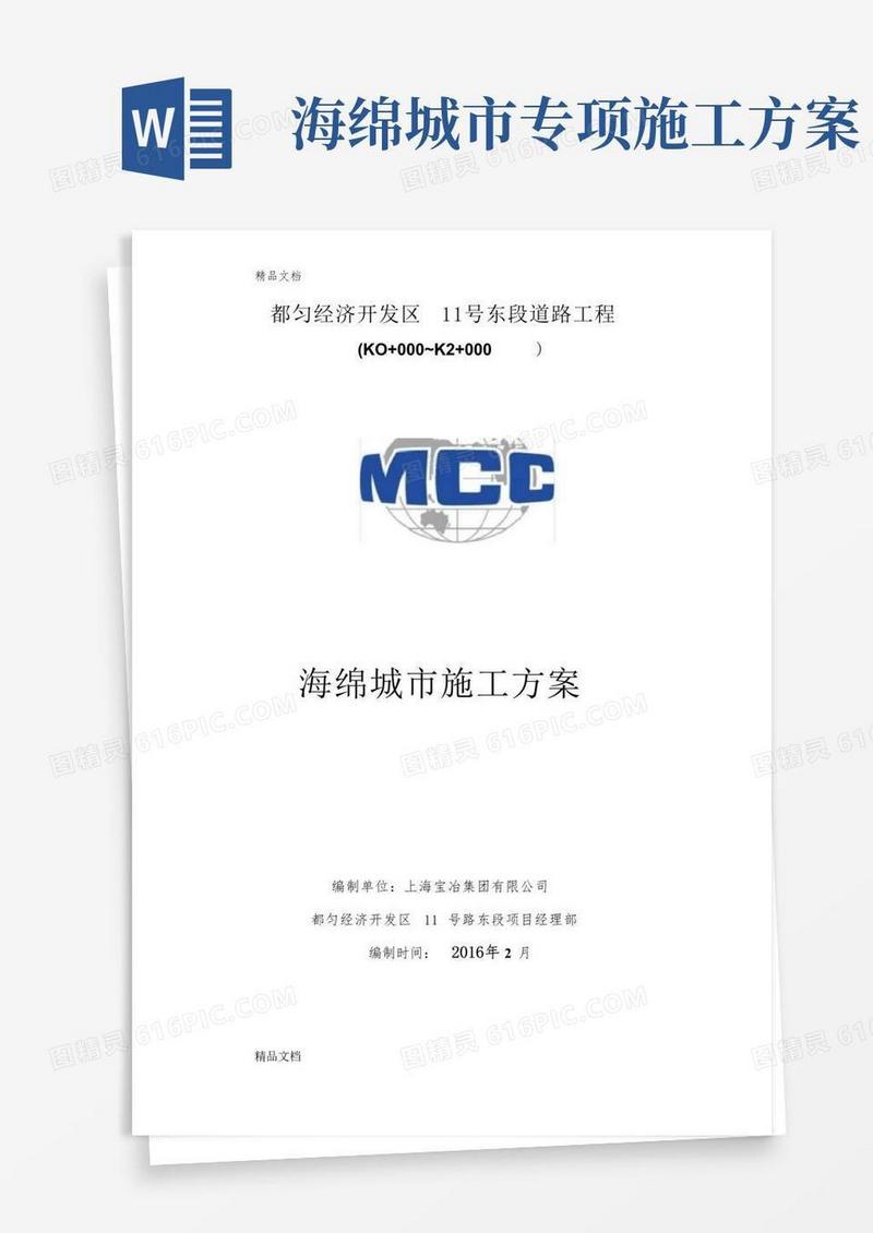 海绵城市施工方案讲课教案