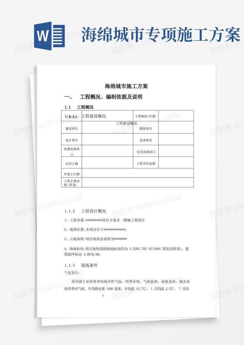 海绵城市施工方案