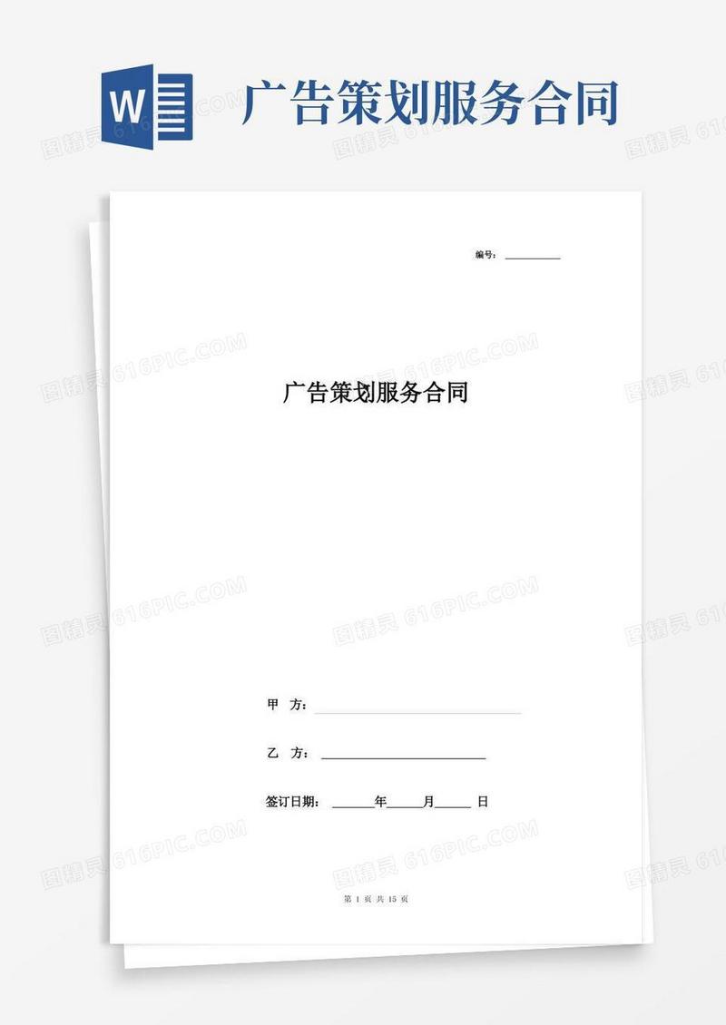 广告策划服务合同协议书范本
