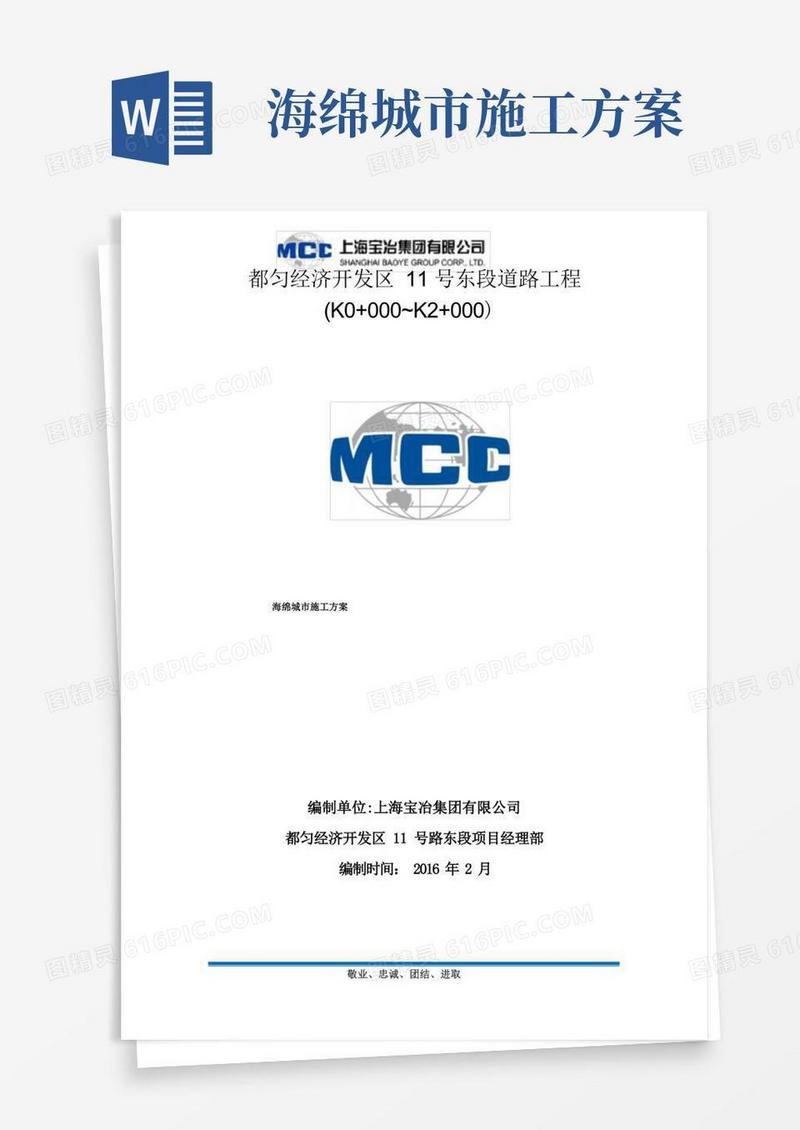海绵城市施工方案