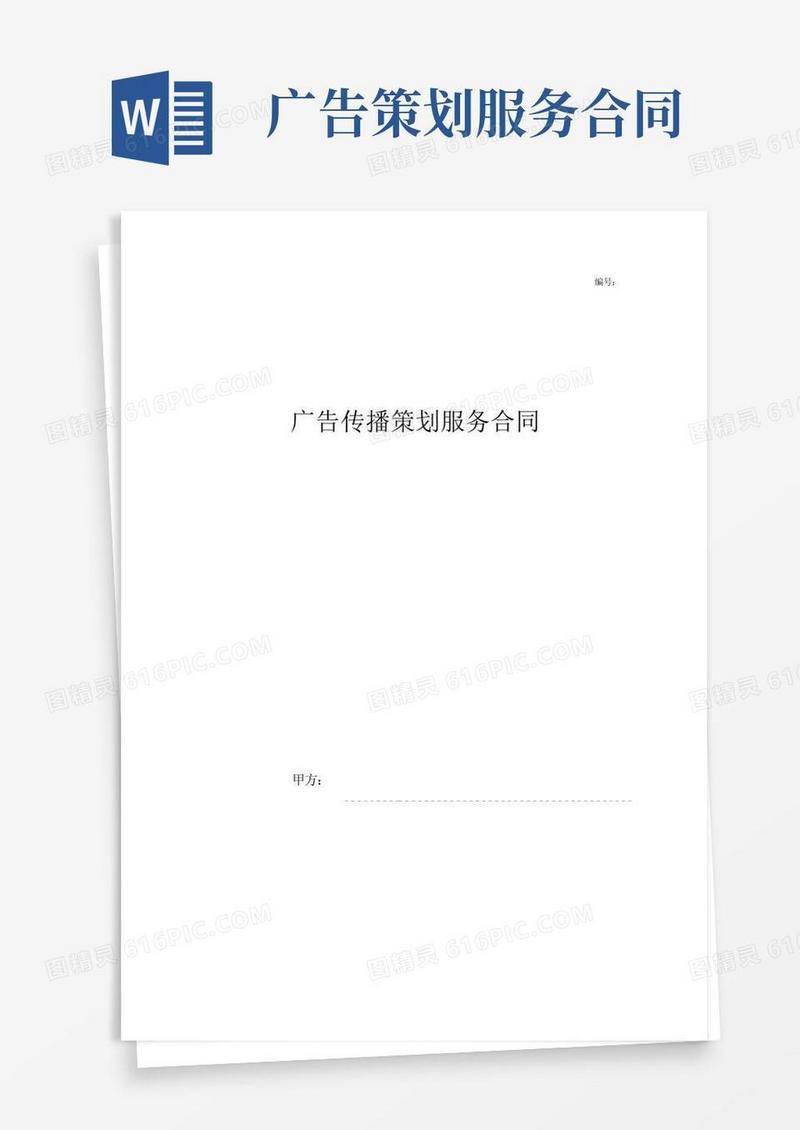广告传播策划服务合同协议书