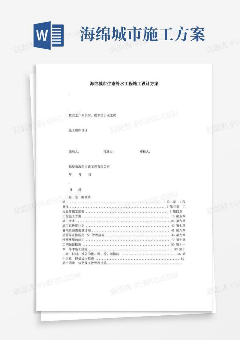 海绵城市生态补水工程施工设计方案