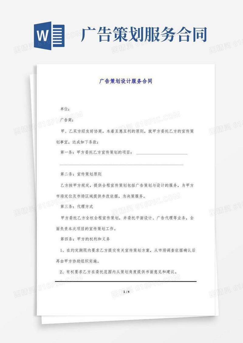 广告策划设计服务合同(标准版)