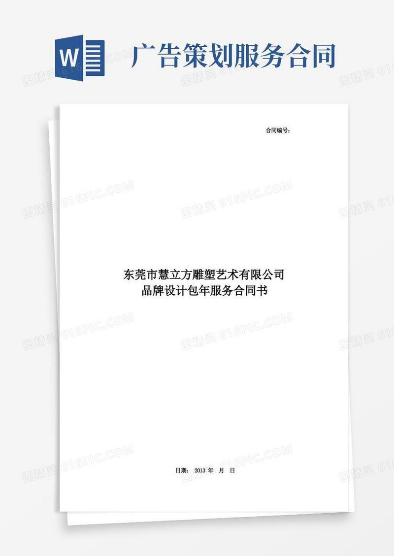 广告公司设计包年合同