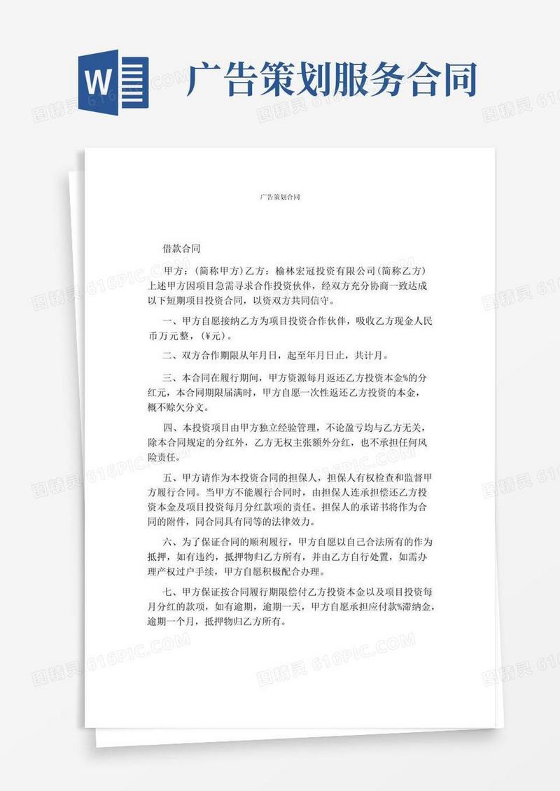 广告策划合同(完整版)