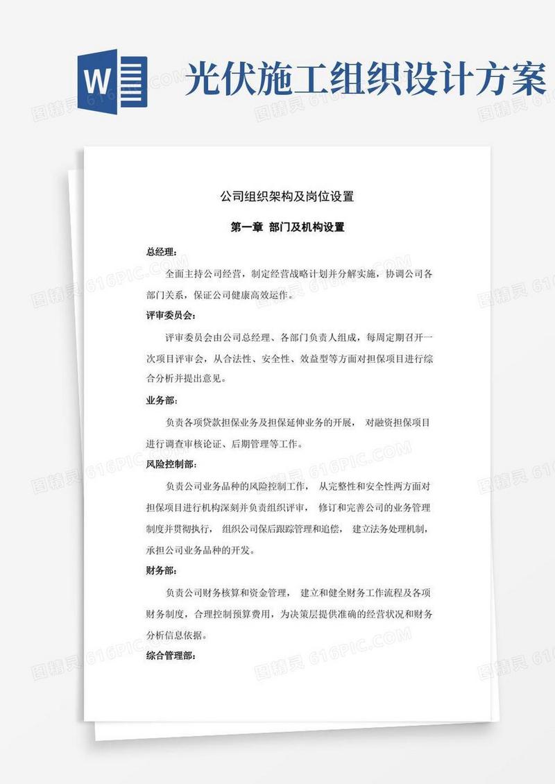 (完整版)公司组织架构及岗位设置