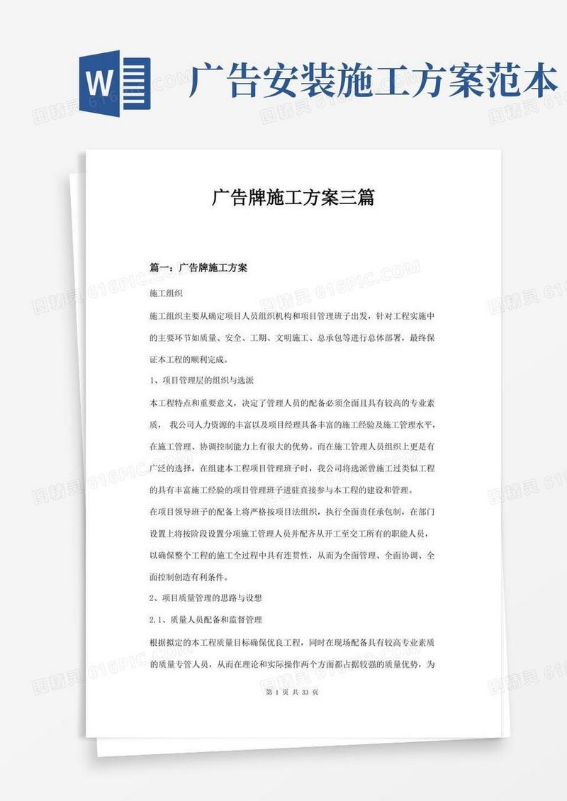 广告牌施工方案三篇