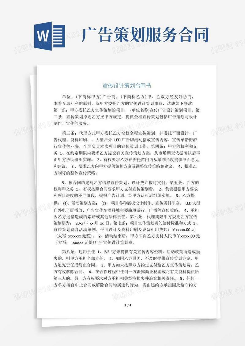 宣传广告策划合同书