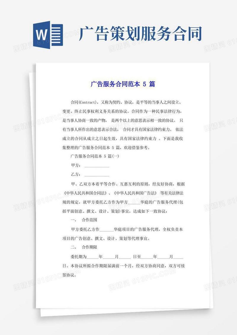 广告服务合同范本5篇