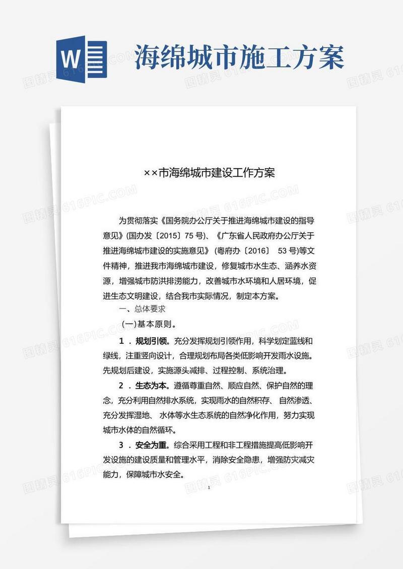 某市海绵城市建设工作方案