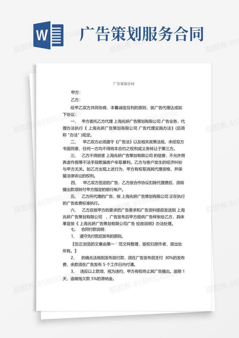 广告策划合同_合同范本