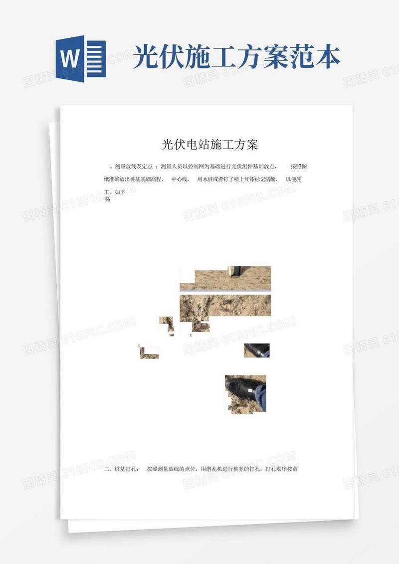 光伏电站施工方案