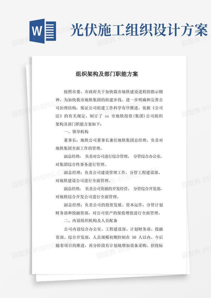 组织架构方案