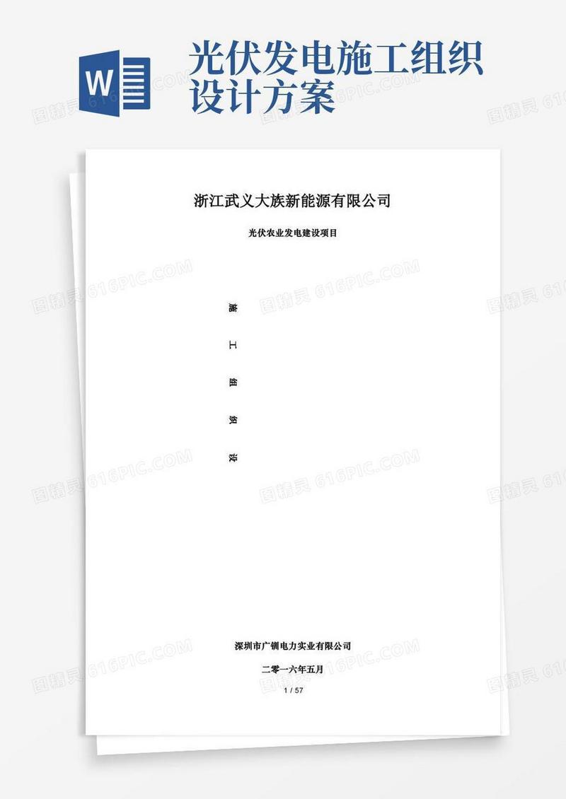 光伏电站施工组织设计方案