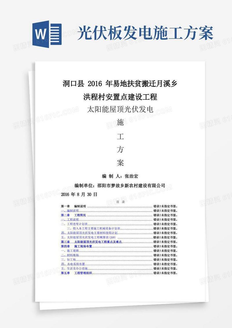 太阳能屋顶光伏发电施工方案