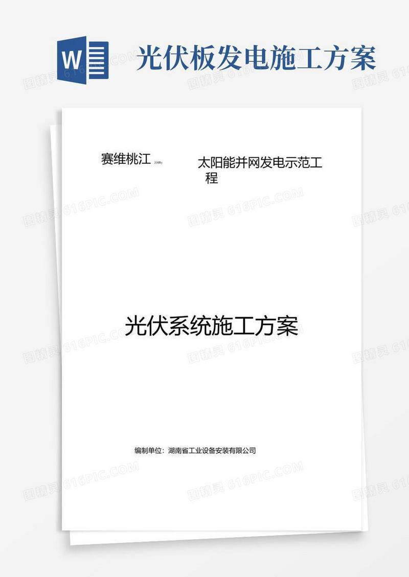 光伏系统施工方案