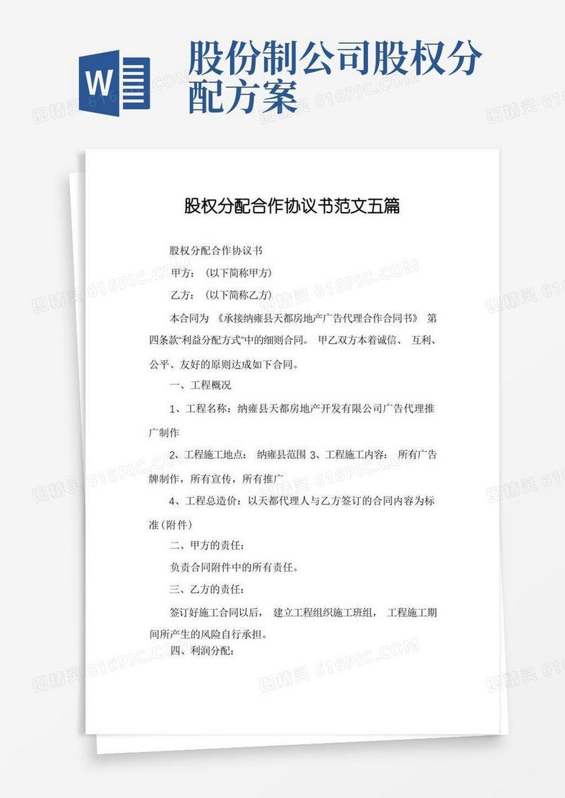 股权分配合作协议书范文五篇