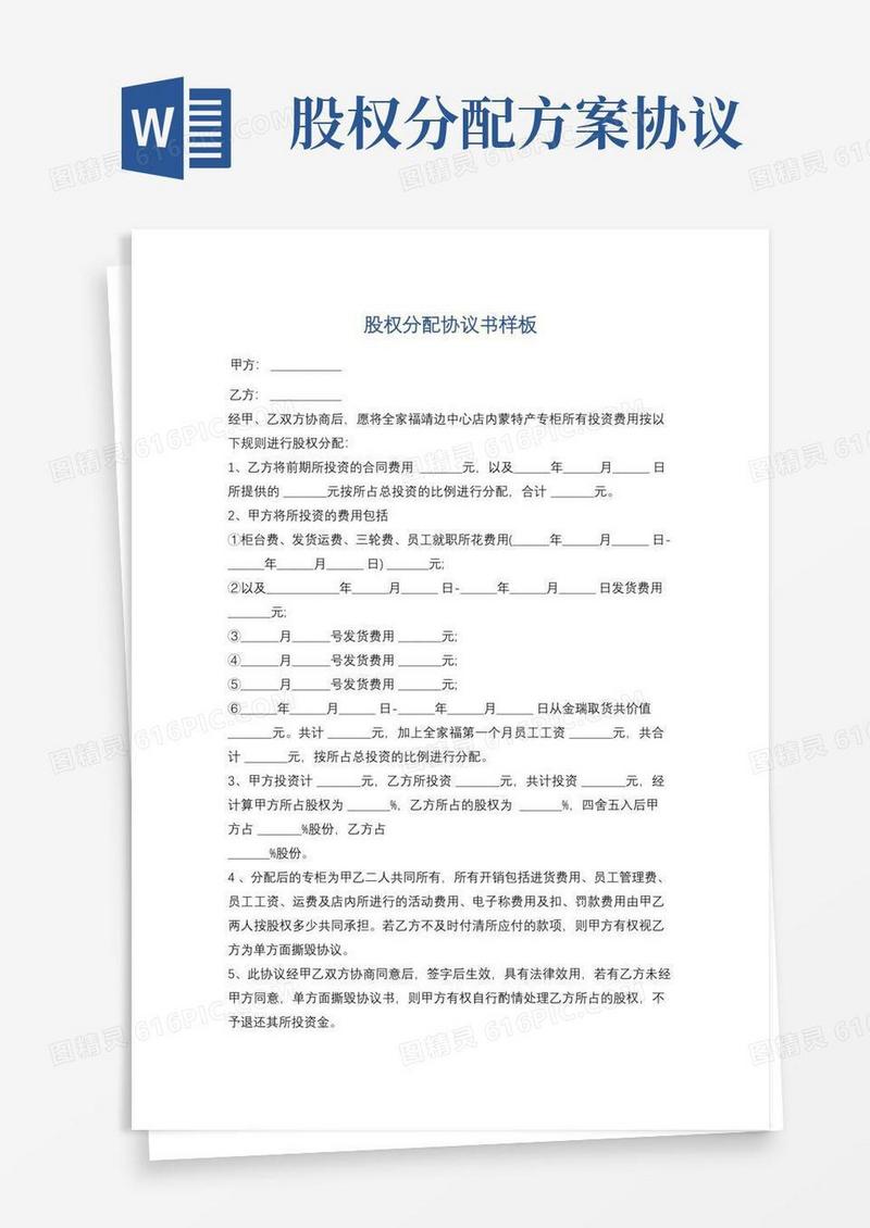 股权分配协议书样板精选5篇