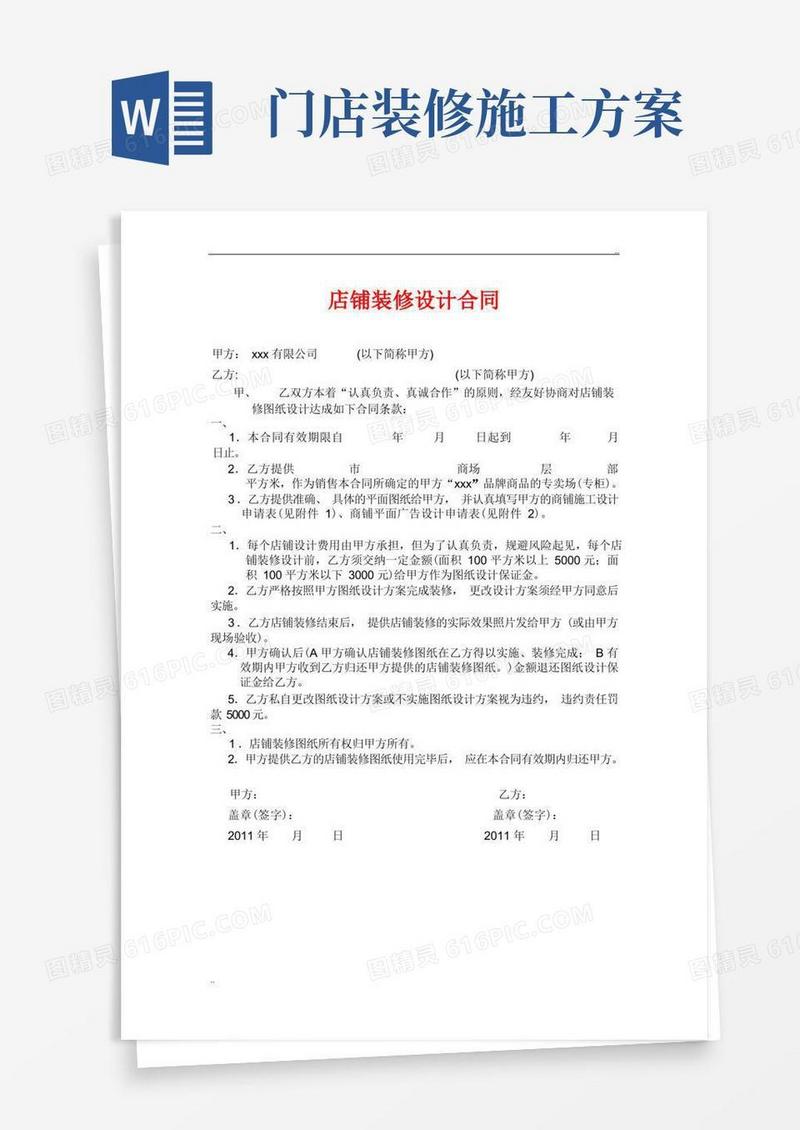 店面装修设计方案(1)